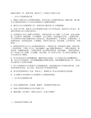 销售人员工作计划