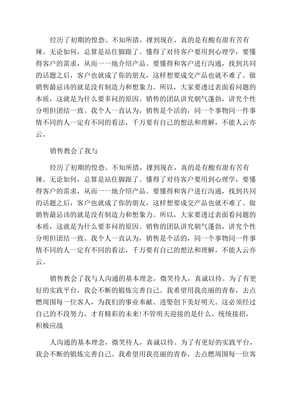 销售人员工作自我鉴定范文_第3页