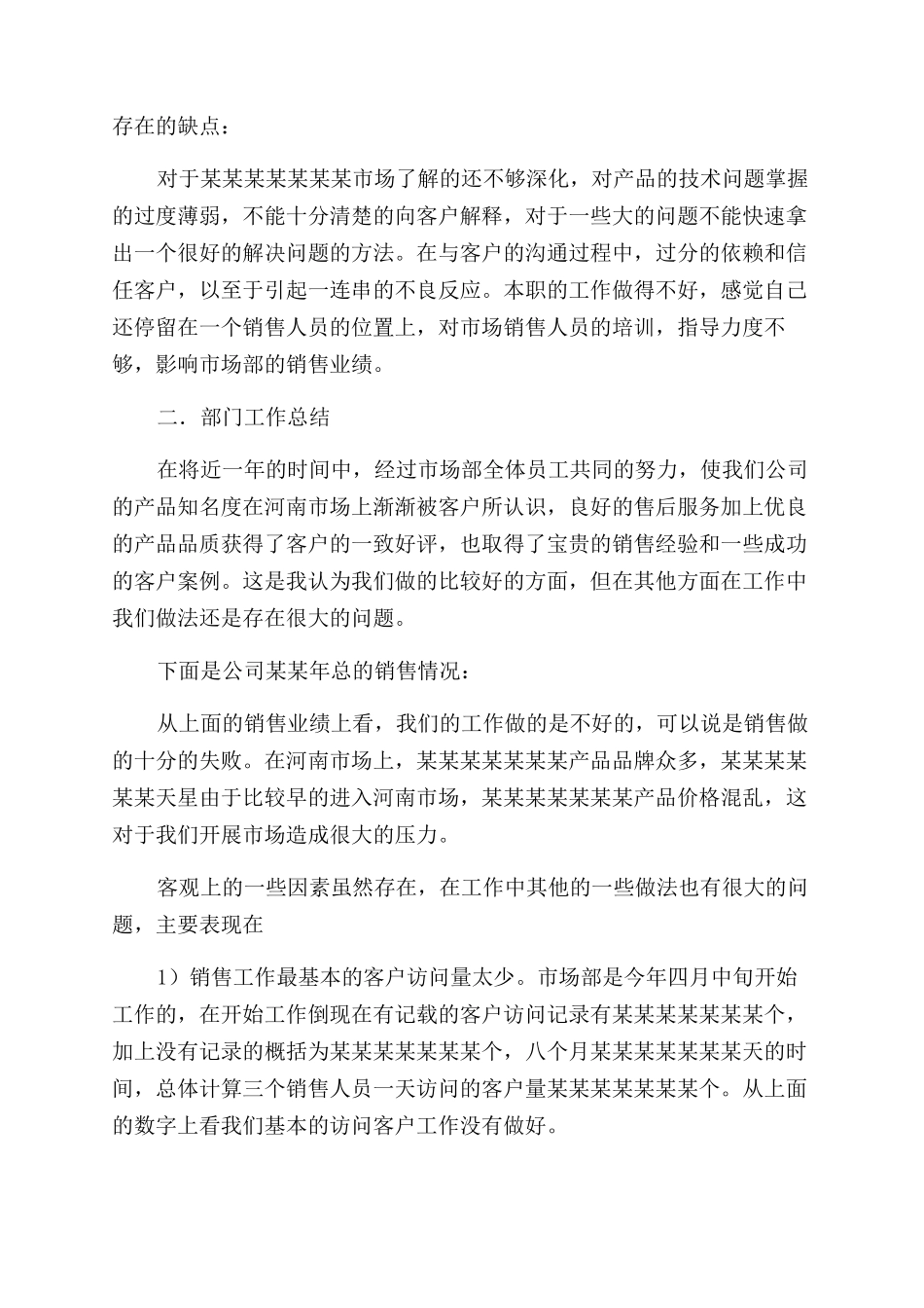 销售人员工作计划范文(精选多篇)_第3页