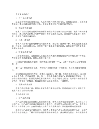 销售人员如何谈单