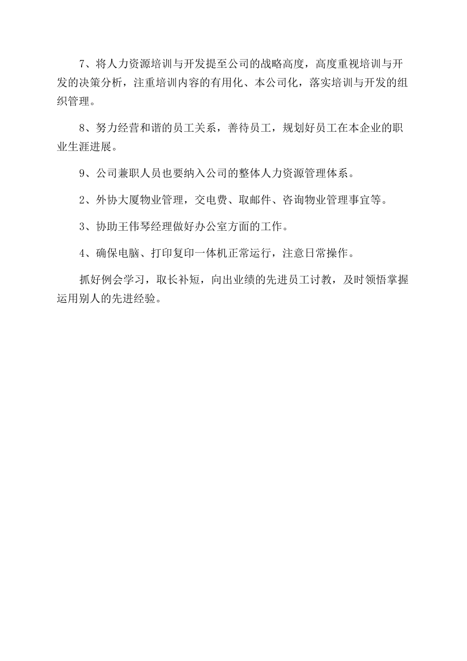 销售人员工作计划范文2024年销售人员个人工作计划范文_第2页