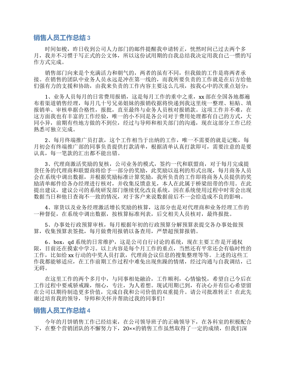 销售人员工作总结_第2页