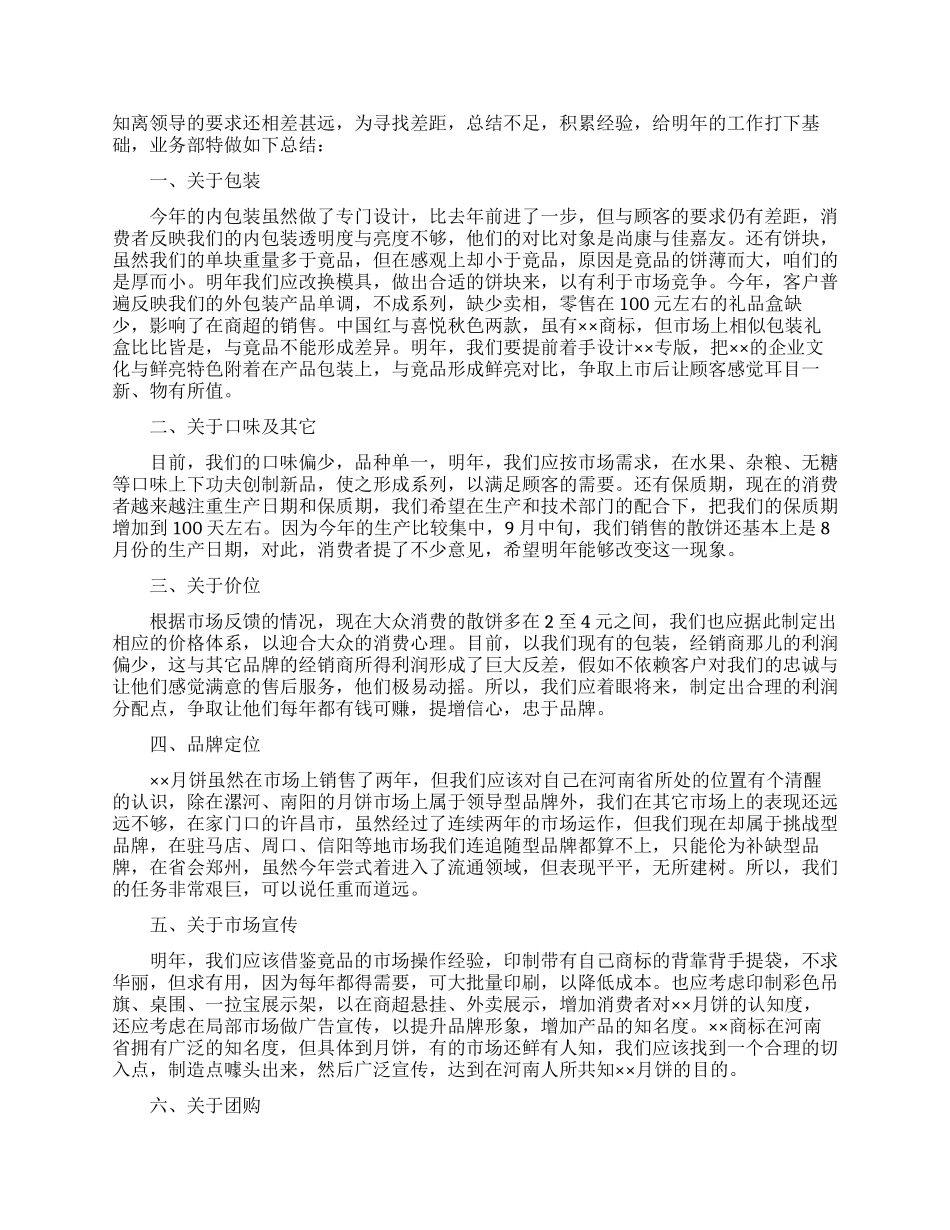 销售人员工作总结_第3页