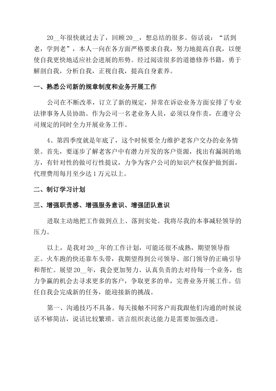 销售人员年度个人工作总结范文优秀_第2页