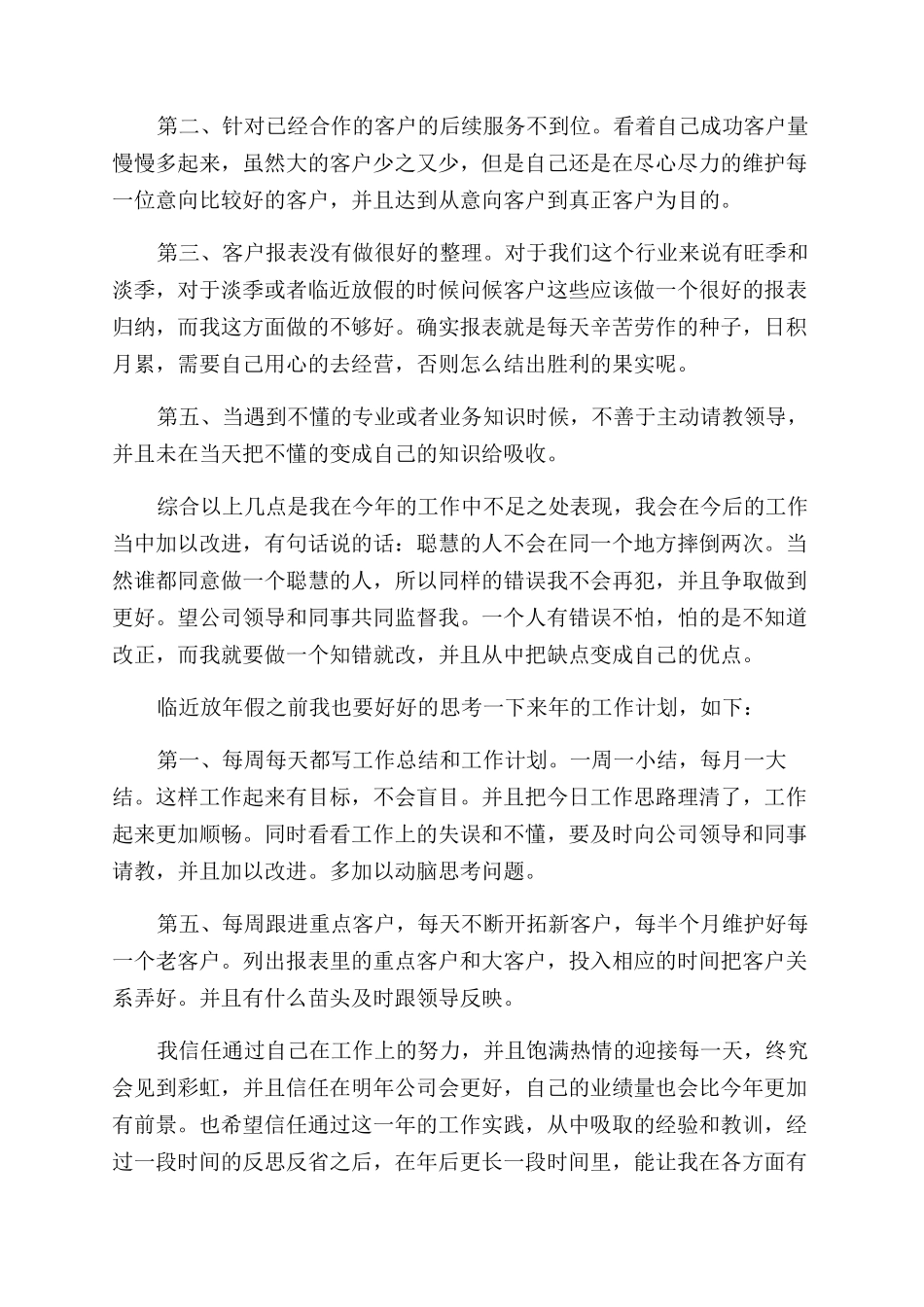 销售人员年度个人工作总结范文优秀_第3页