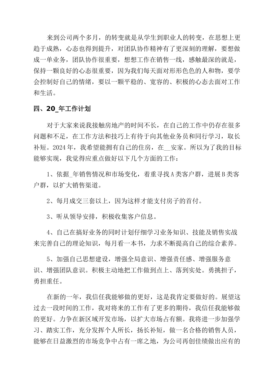 销售人员年年终工作总结范文_第2页