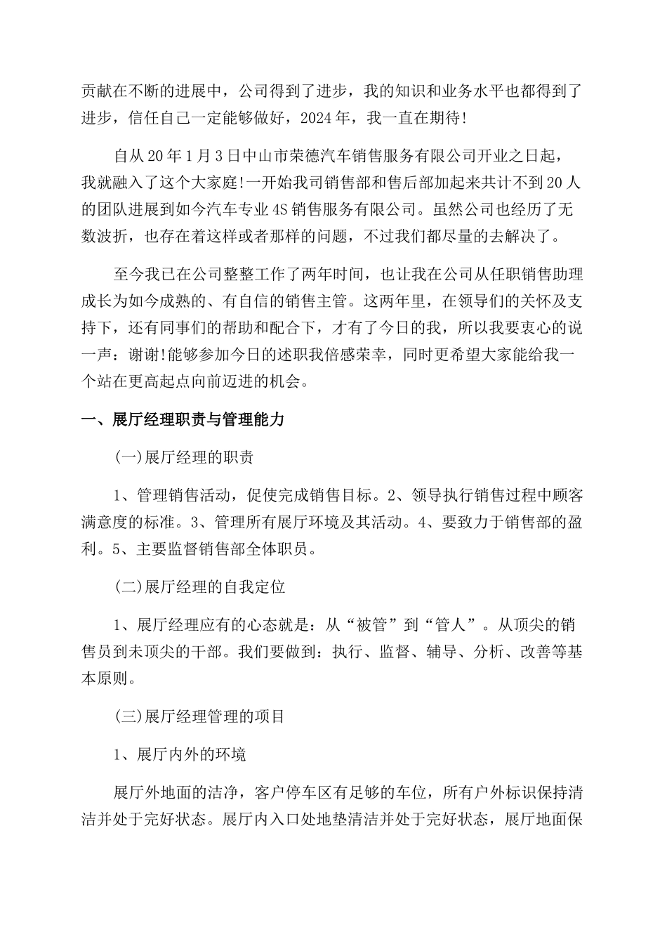 销售人员年年终工作总结范文_第3页