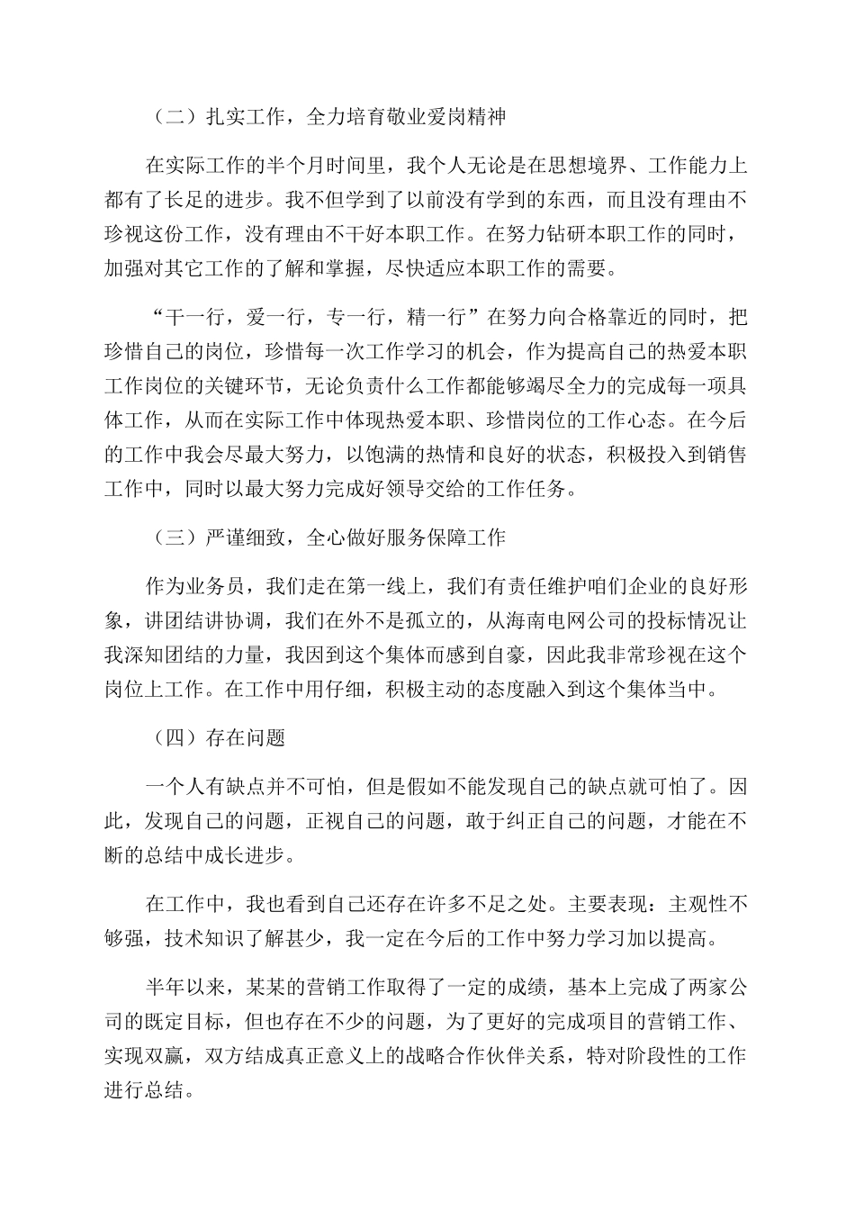 销售人员年中工作总结范文_第3页