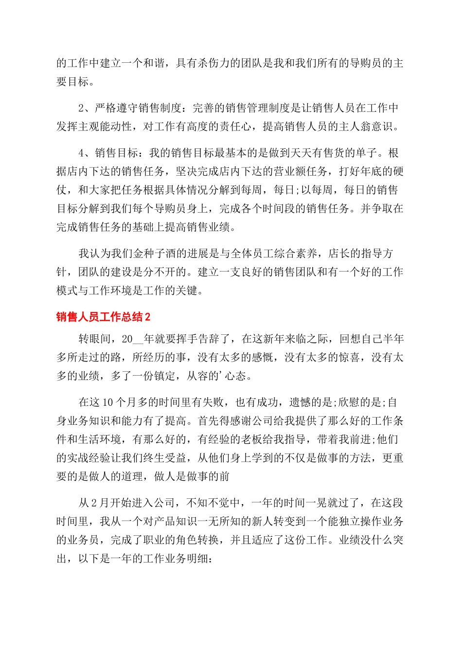 销售人员工作总结范文2024大全_第2页