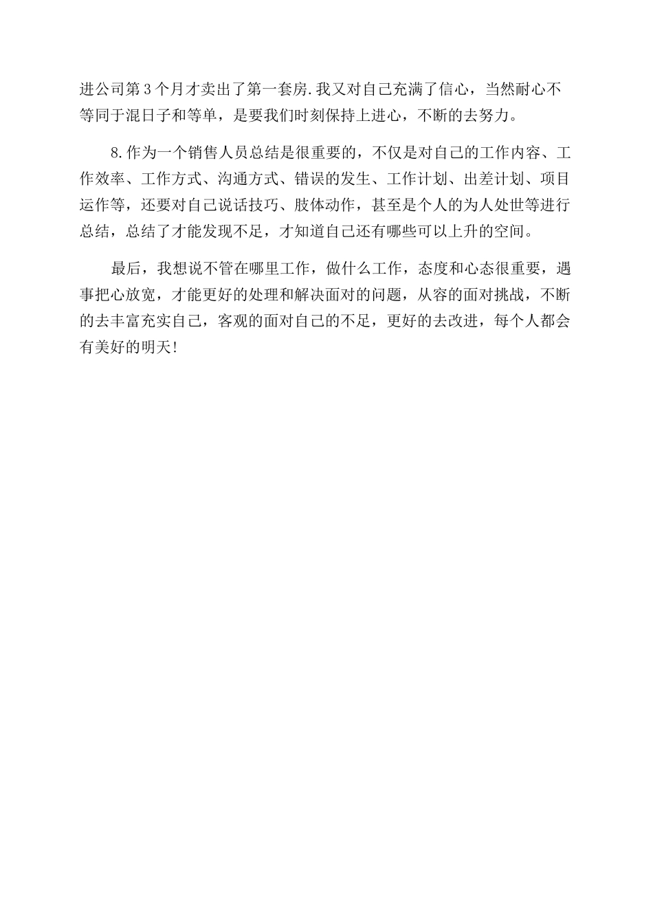 销售人员年工作总结范文_第2页