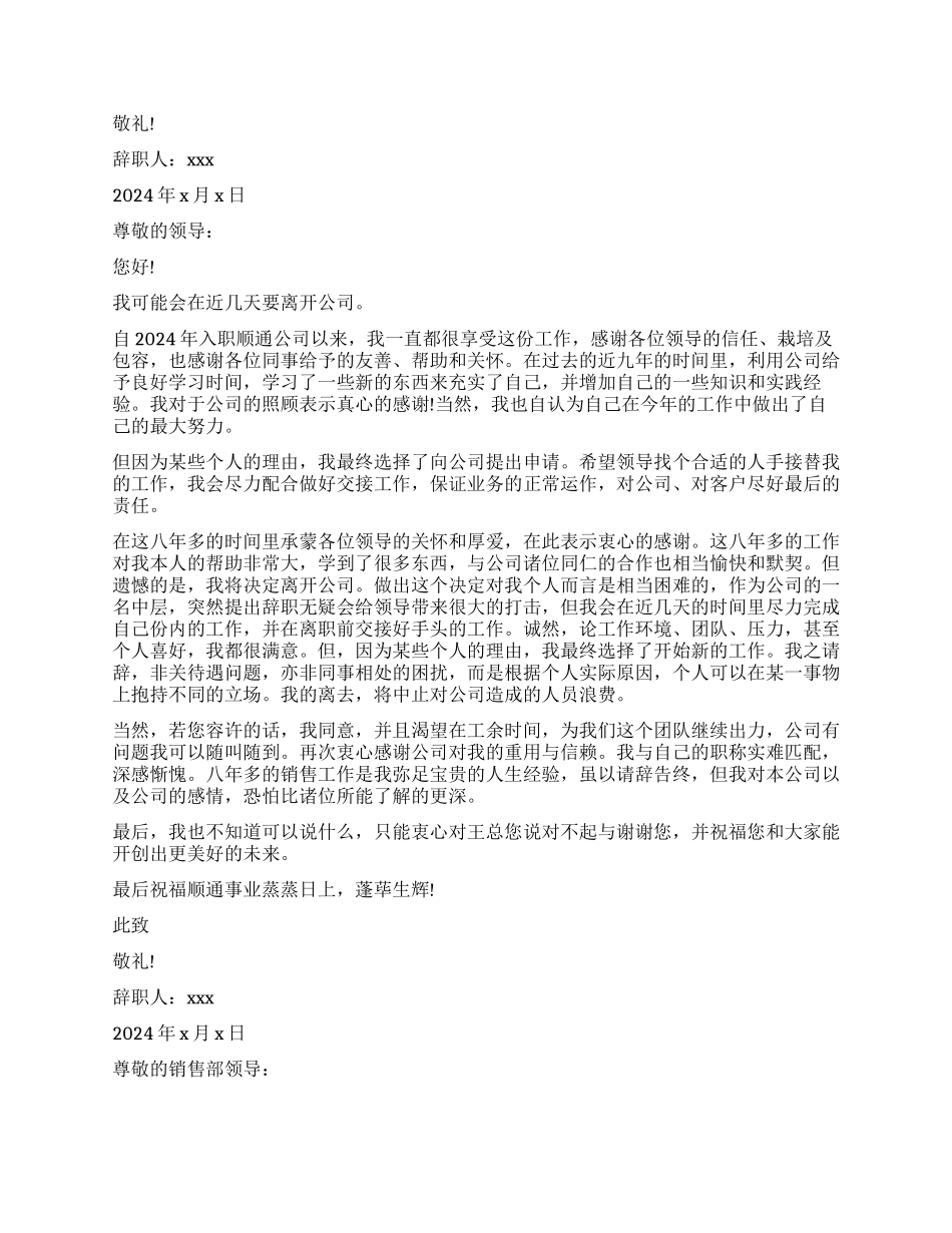 销售人员年终辞职报告个人模板_第2页