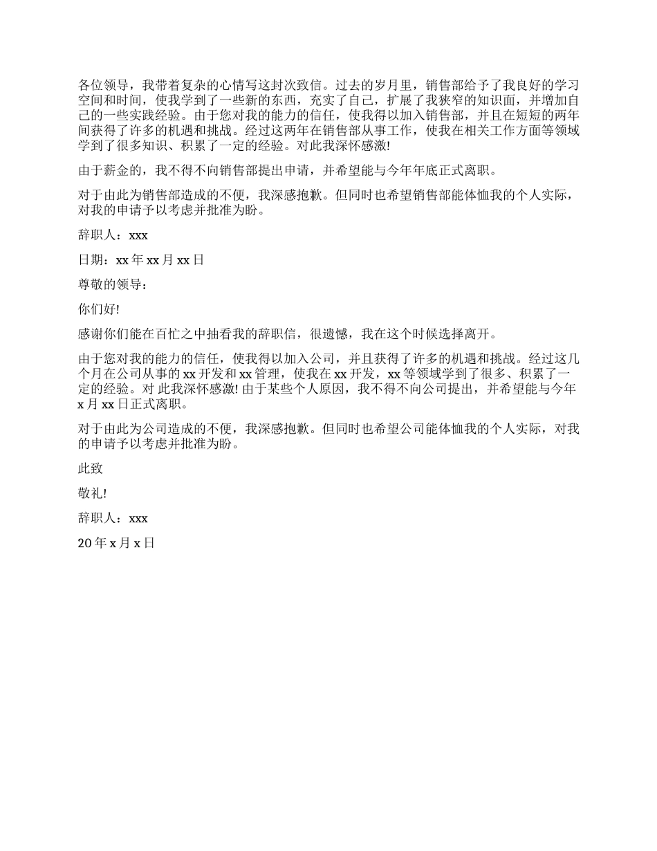 销售人员年终辞职报告个人模板_第3页