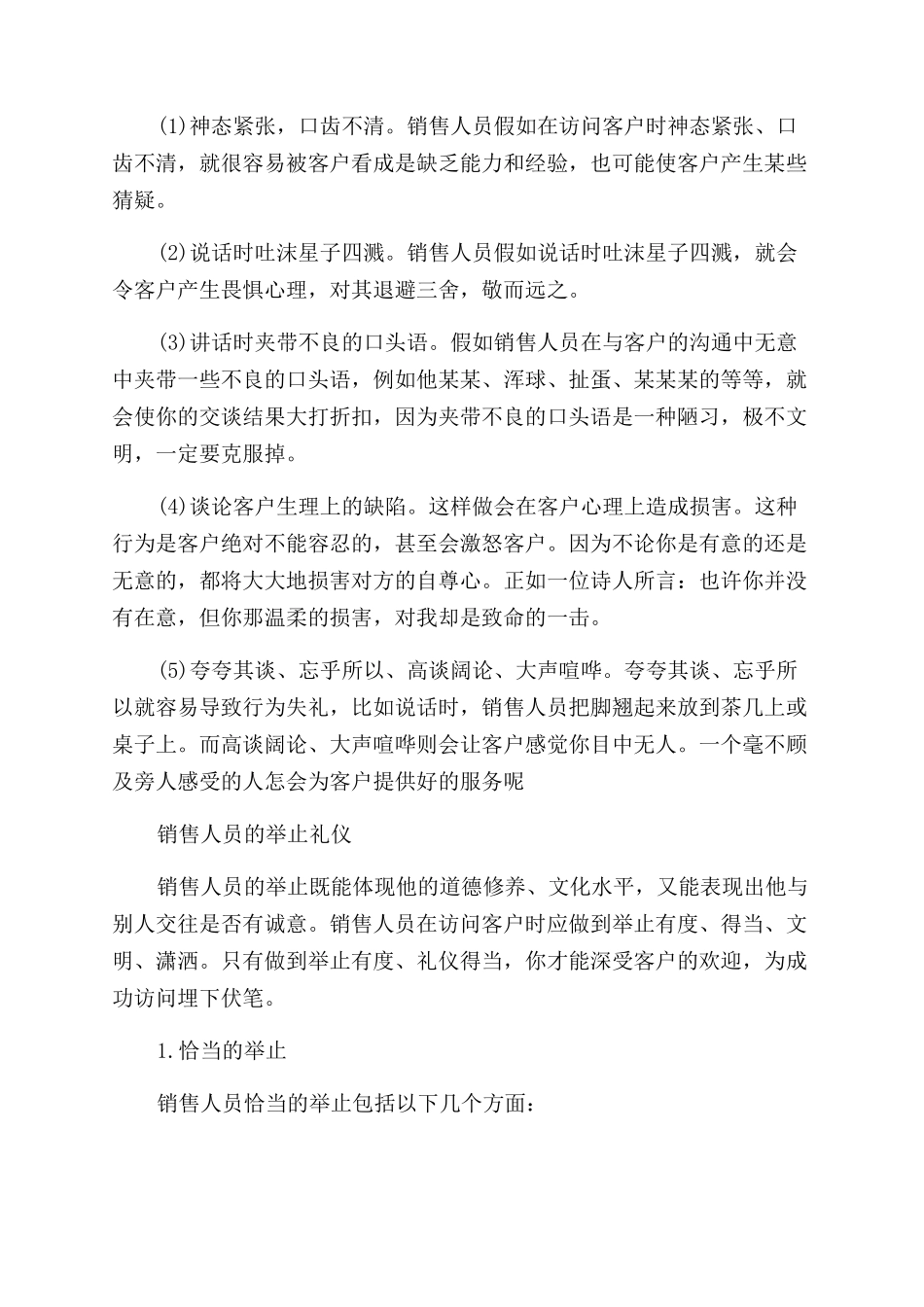 销售人员必知的言谈举止礼仪_第2页
