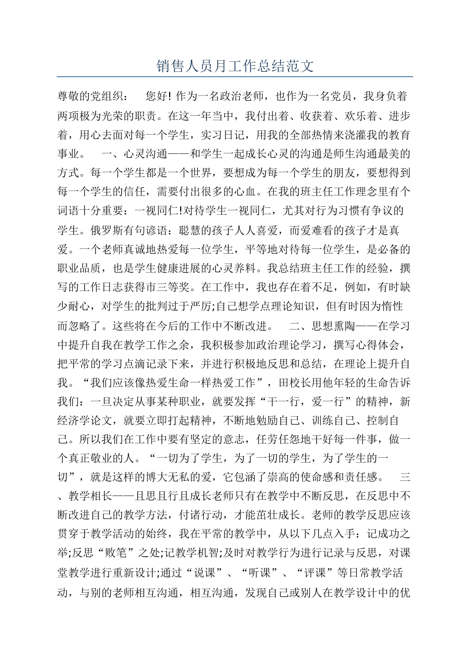 销售人员月工作总结范文_第1页