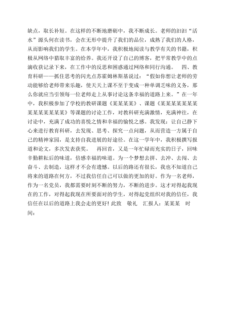 销售人员月工作总结范文_第2页