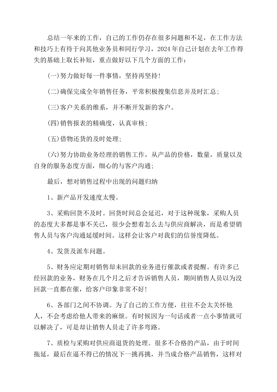 销售人员工作鉴定_第2页