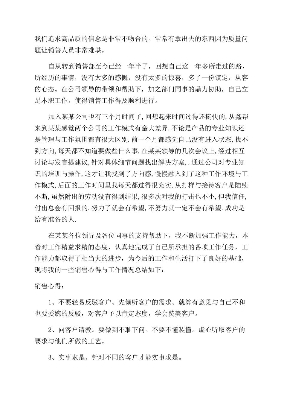 销售人员工作鉴定_第3页