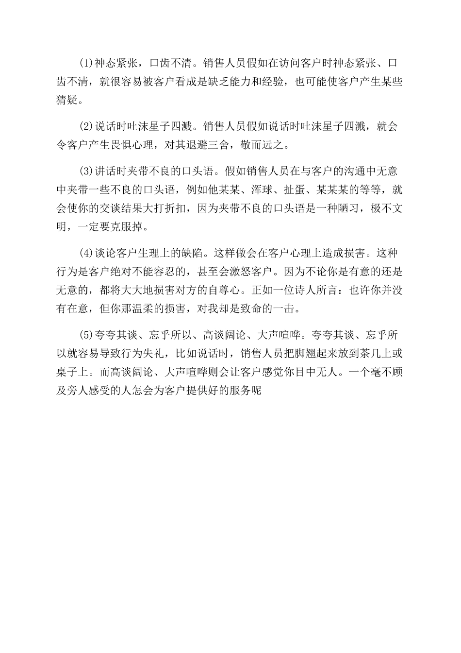 销售人员必知的言谈礼仪_第2页