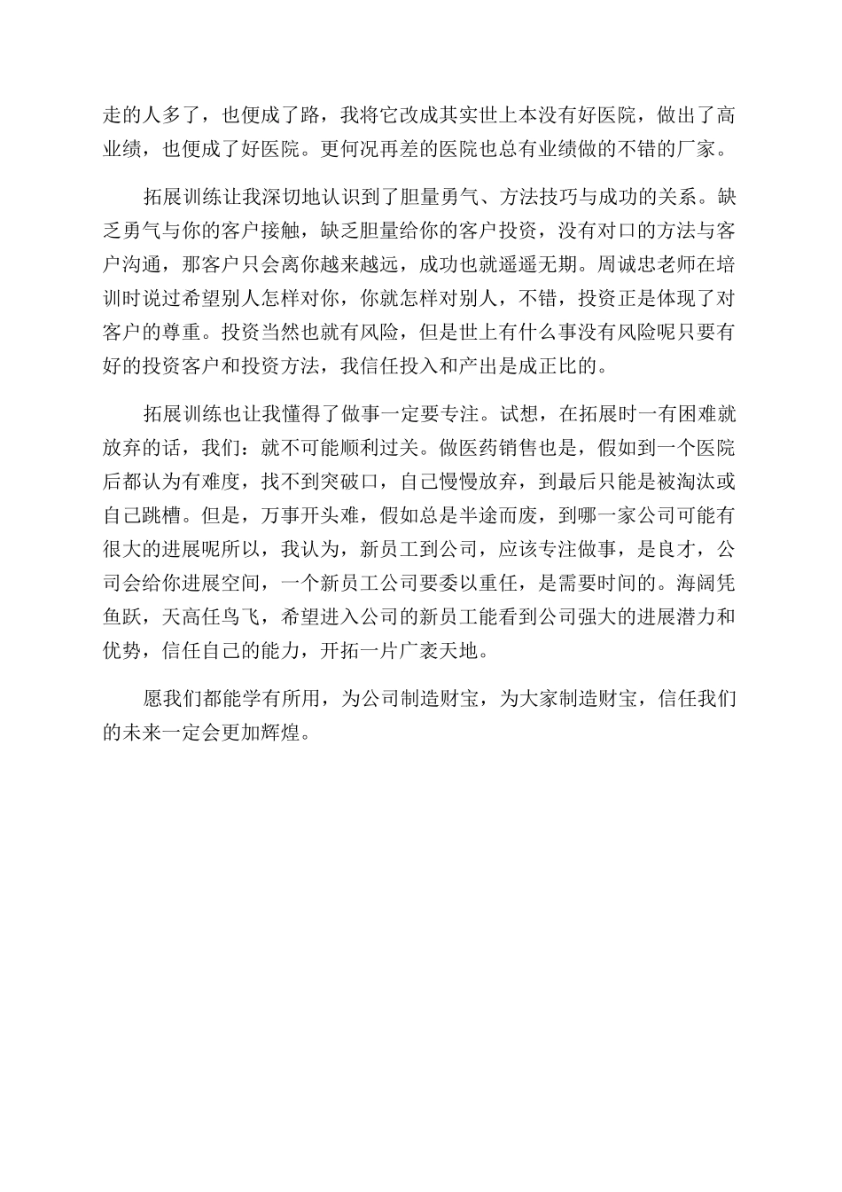 销售人员拓展培训心得体会范文_第2页