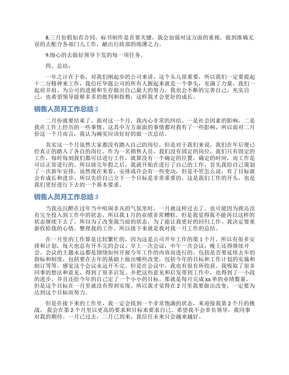 销售人员月工作总结_第2页