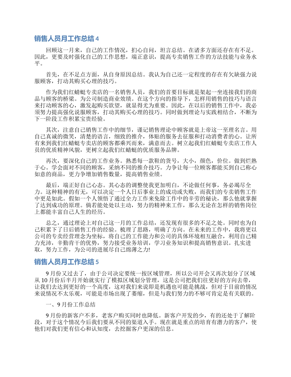 销售人员月工作总结_第3页