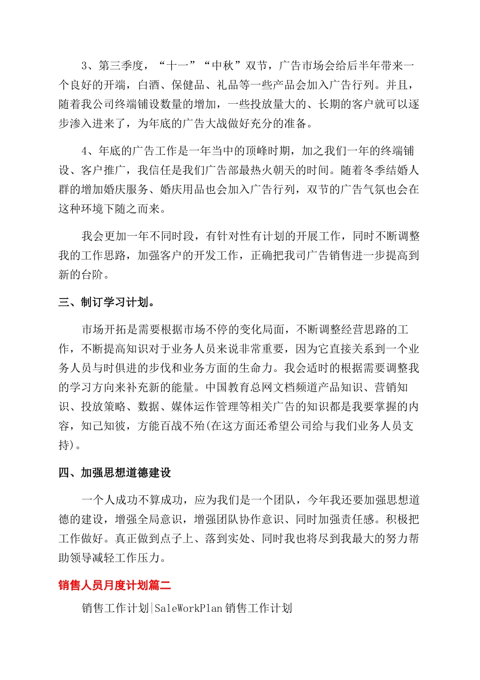 销售人员月度计划_第2页