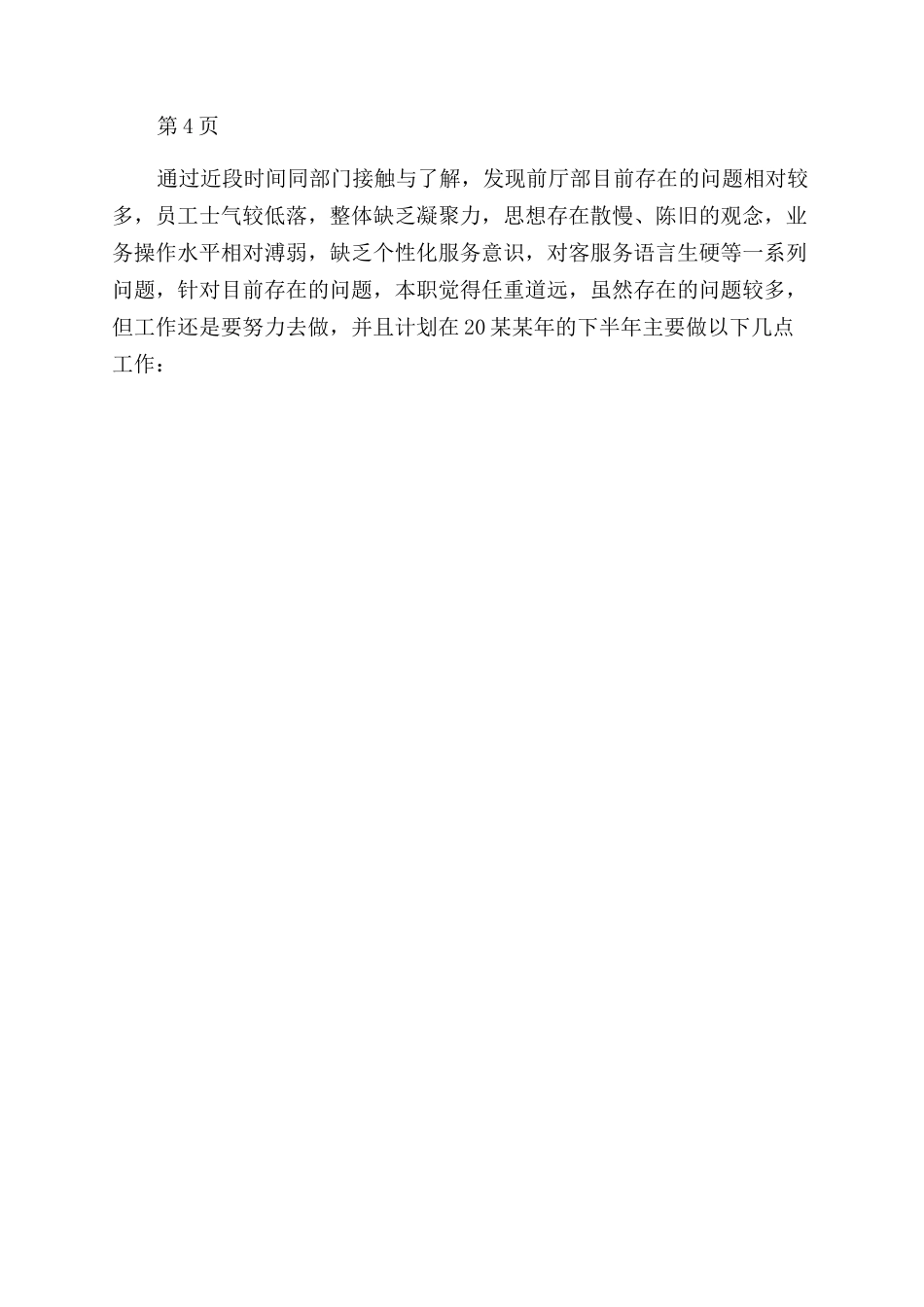 销售人员月度计划_第3页