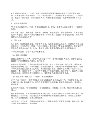 销售人员演讲稿从军训中看销售人员的职业素养