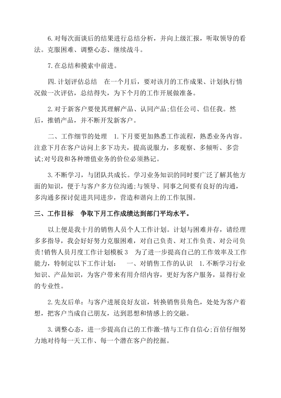 销售人员月度工作计划范文_第2页