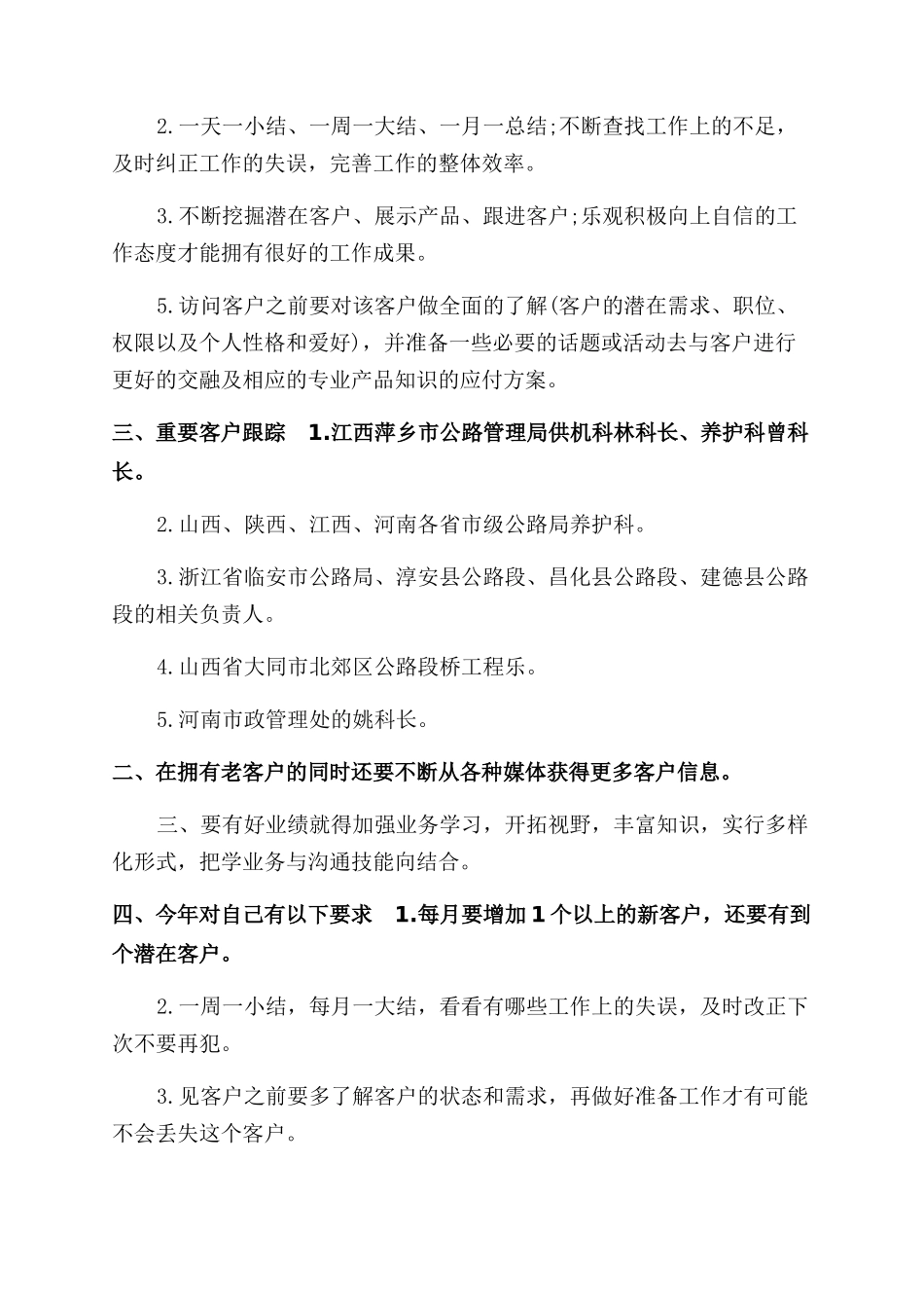 销售人员月度工作计划范文_第3页