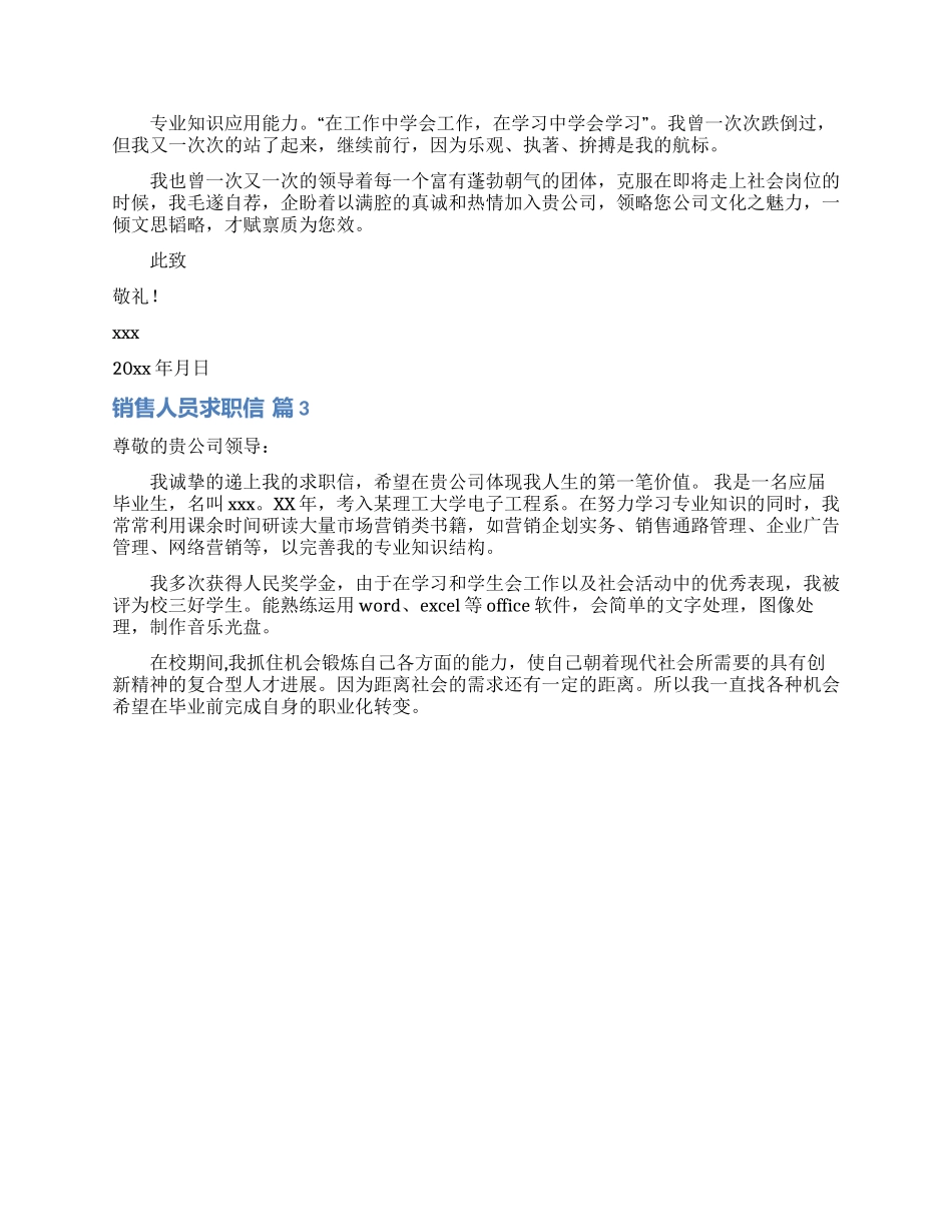 销售人员求职信汇编5篇_第2页