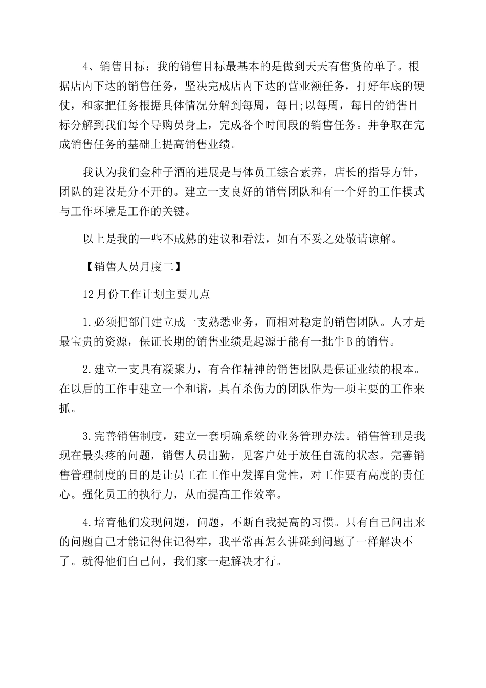 销售人员月度工作计划范文表_第2页
