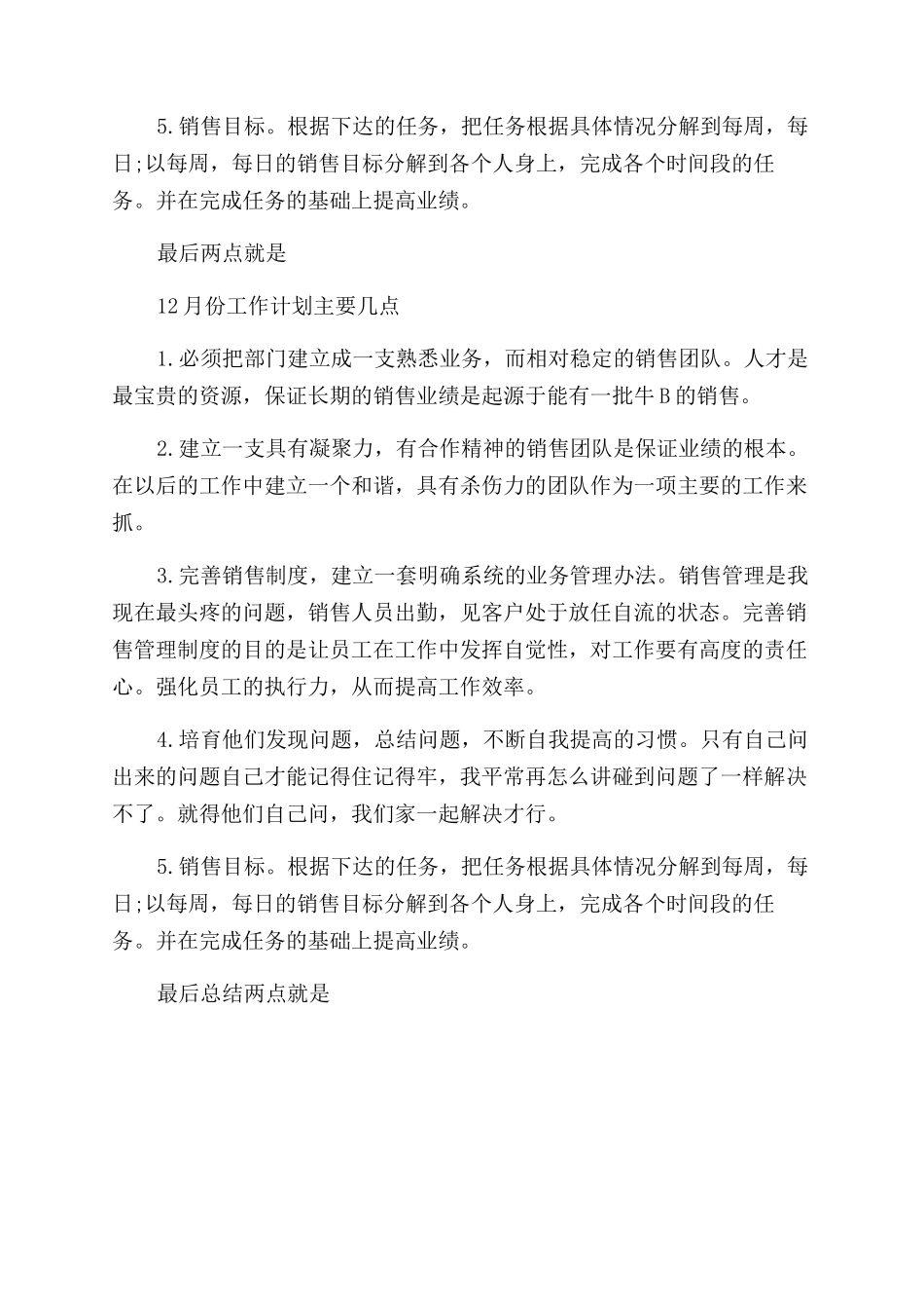 销售人员月度工作计划范文表_第3页