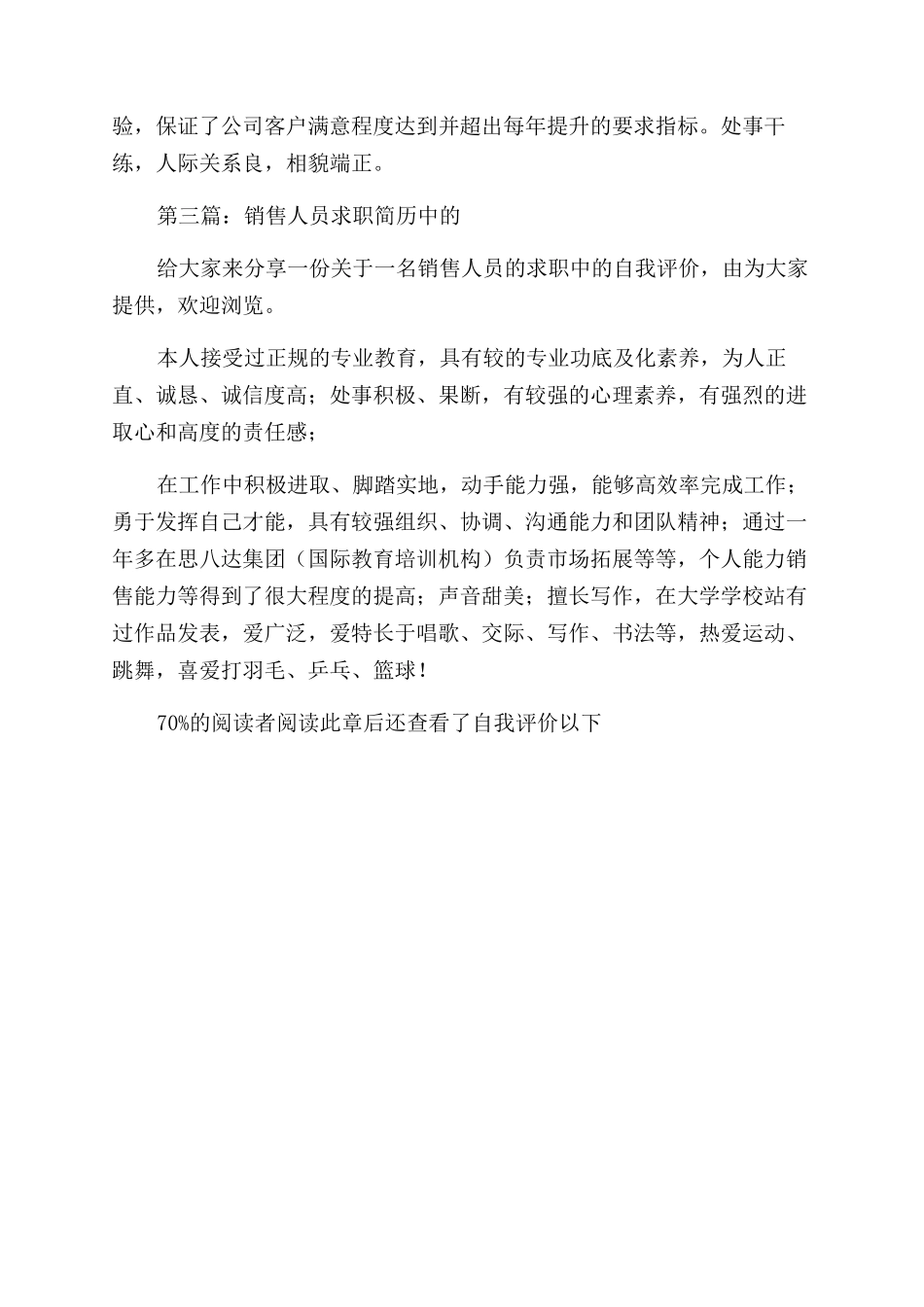 销售人员的简历自我评价范文_第2页