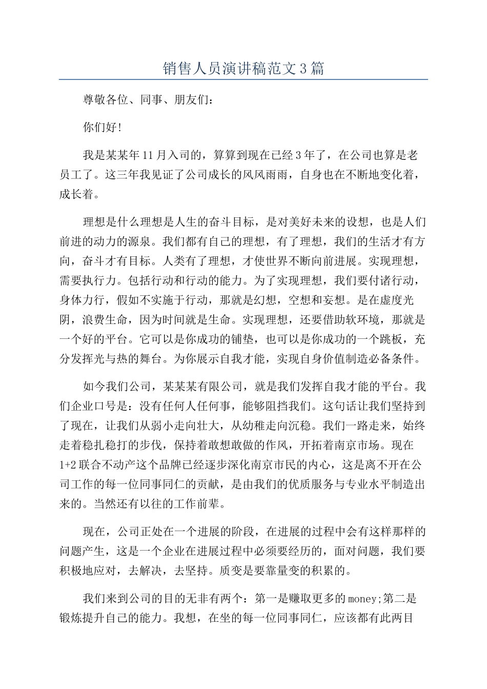 销售人员演讲稿范文3篇_第1页