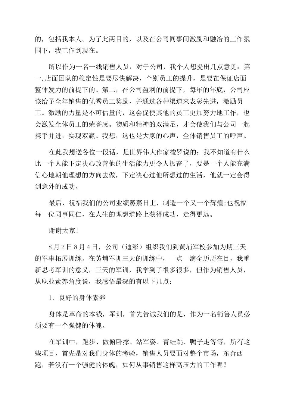 销售人员演讲稿范文3篇_第2页