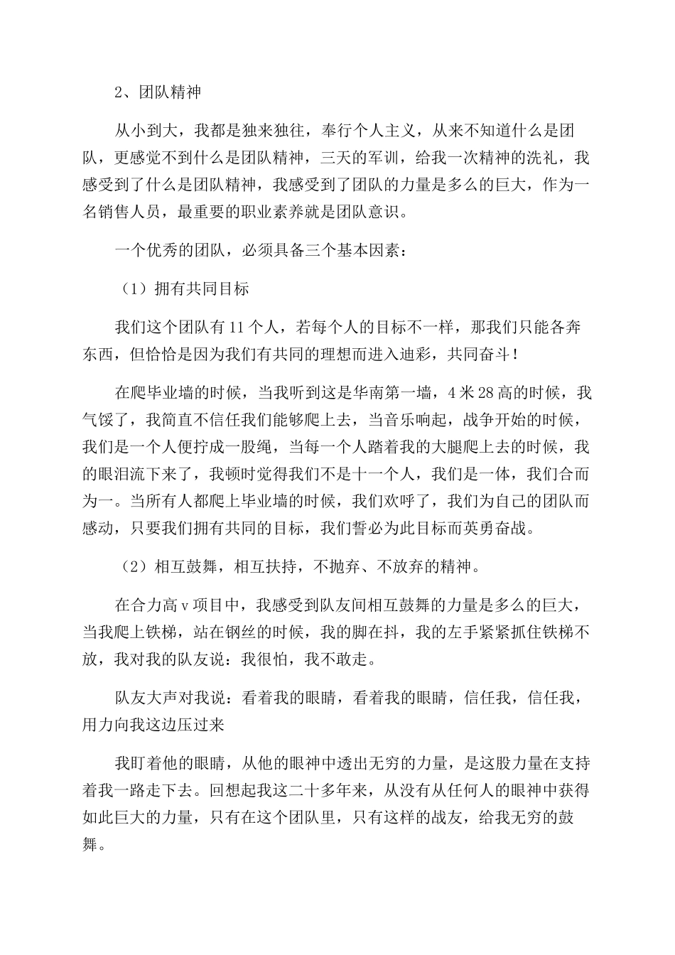 销售人员演讲稿范文3篇_第3页