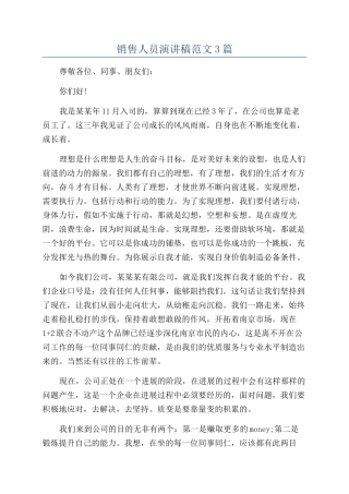 销售人员演讲稿范文3篇