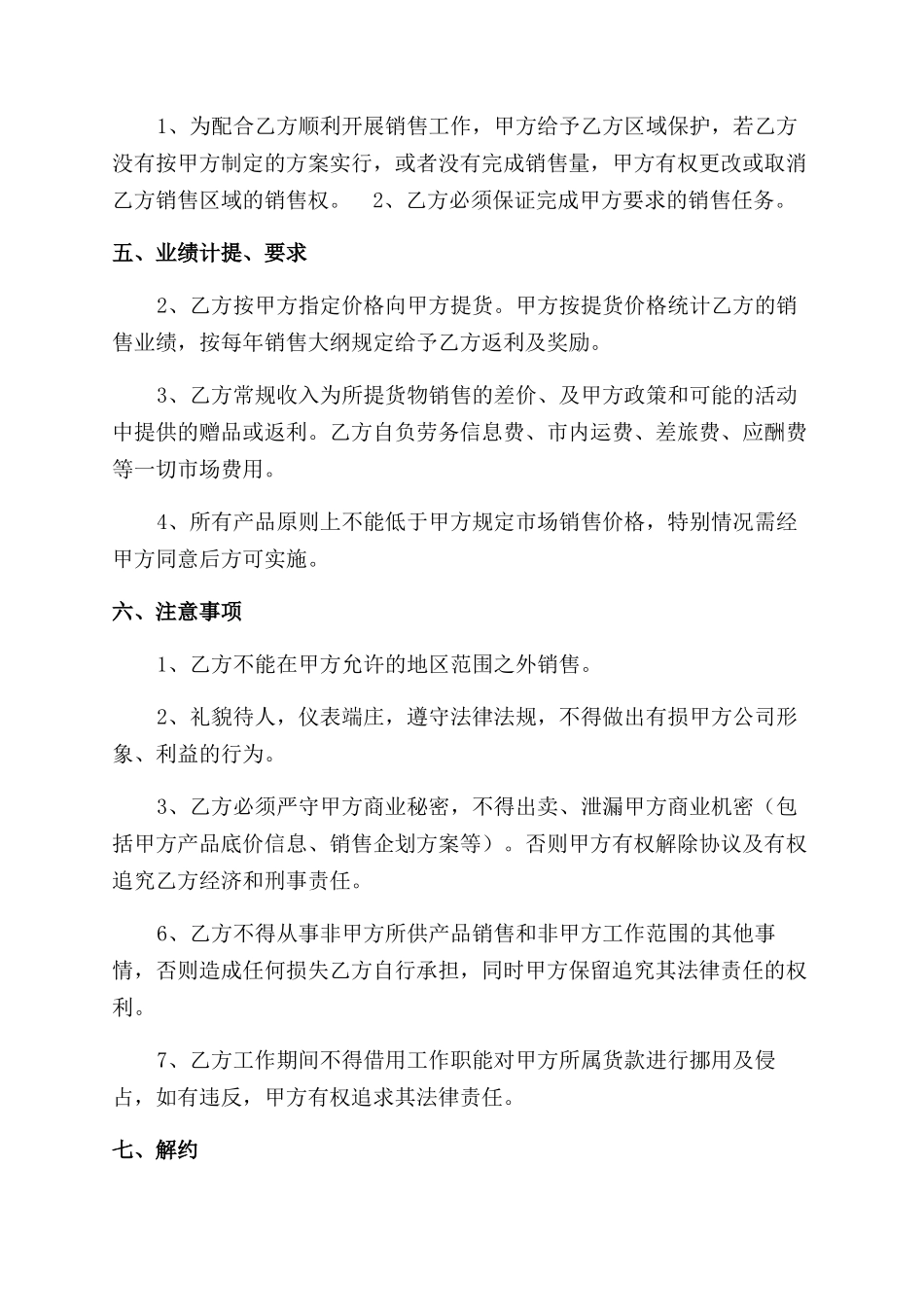 销售人员用工合同范本_第2页