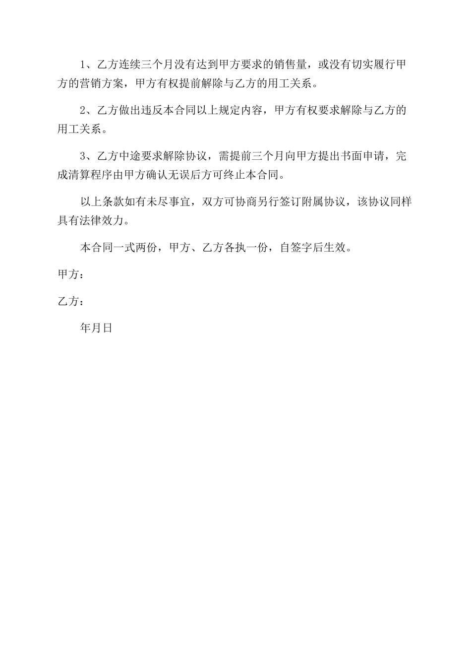 销售人员用工合同范本_第3页