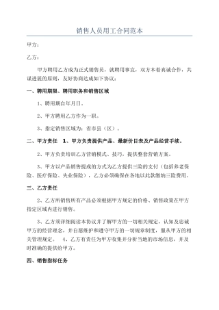 销售人员用工合同范本