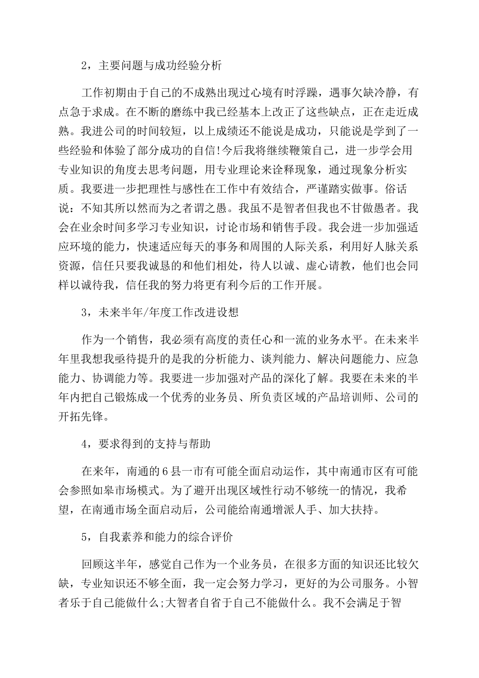 销售人员的述职报告范文模板_第2页