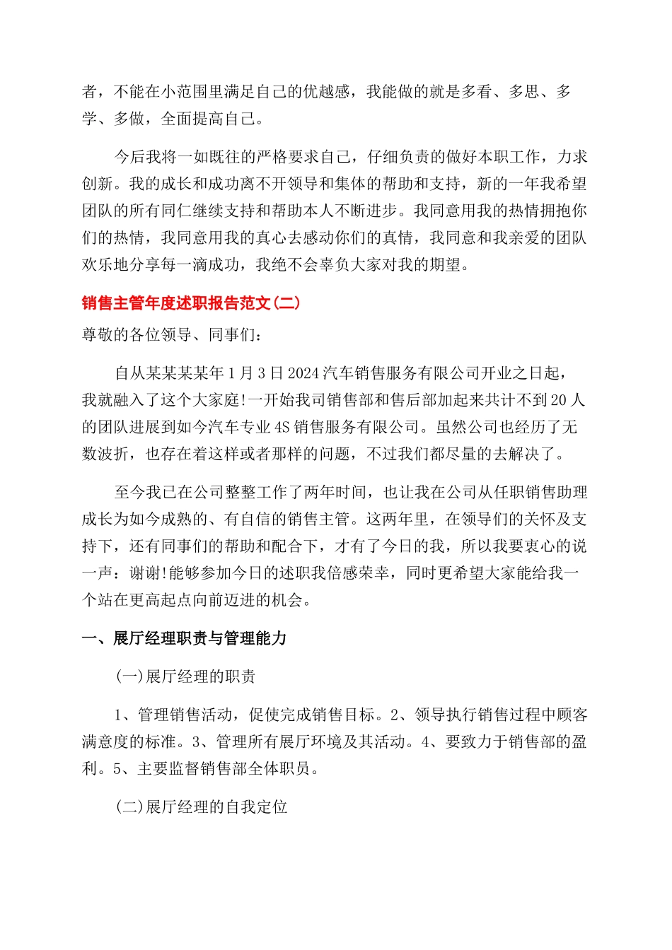 销售人员的述职报告范文模板_第3页