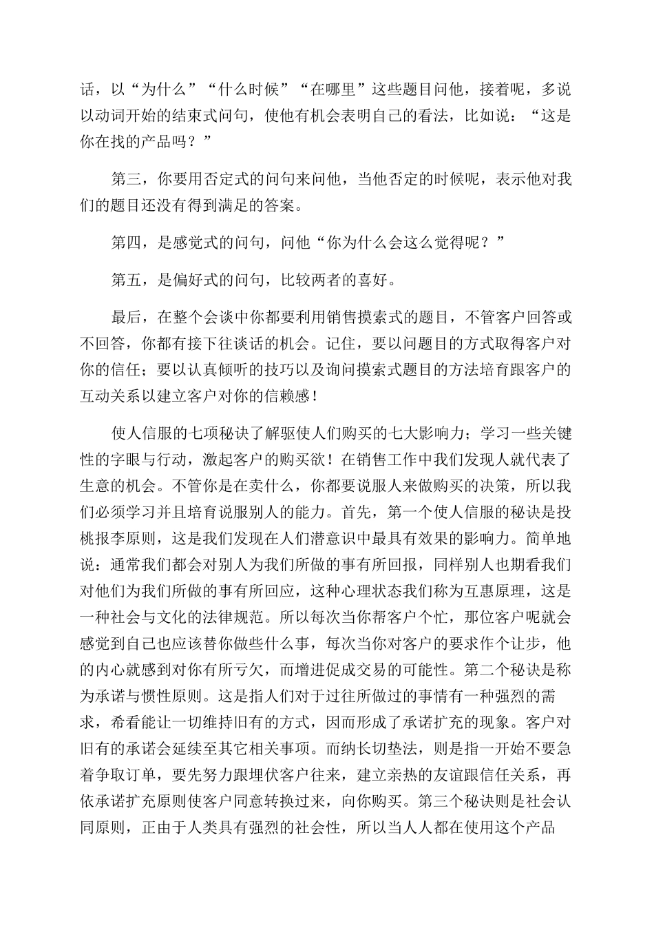 销售人员的自我评价范文怎么写_第3页