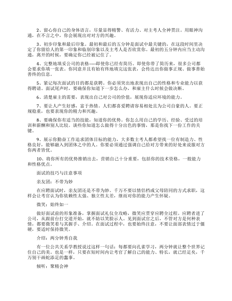 销售人员的面试实用技巧分享_第2页