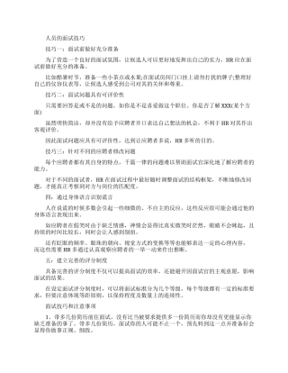 销售人员的面试实用技巧分享