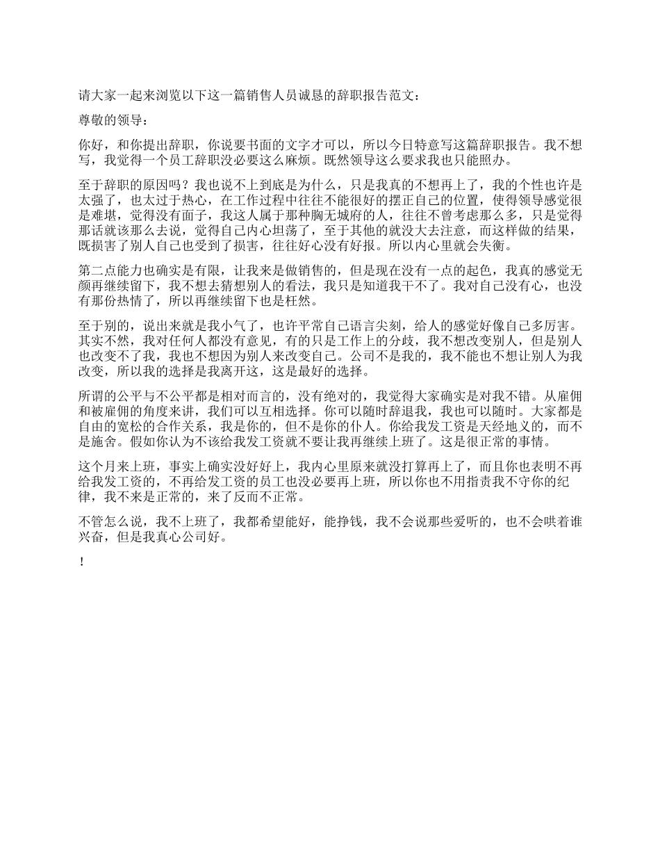 销售人员诚恳辞职报告_第1页