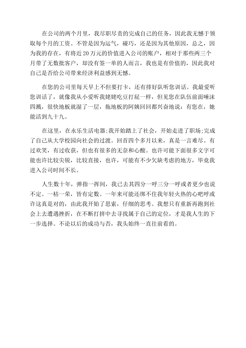 销售人员辞职报告范文_第3页