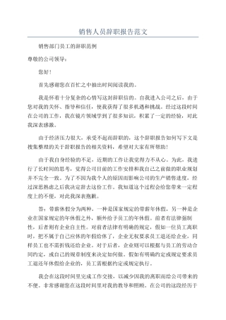 销售人员辞职报告范文