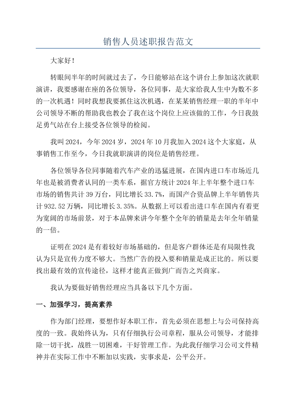 销售人员述职报告范文_第1页